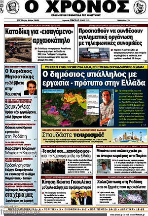 Πρωτοσέλιδο Χρόνος