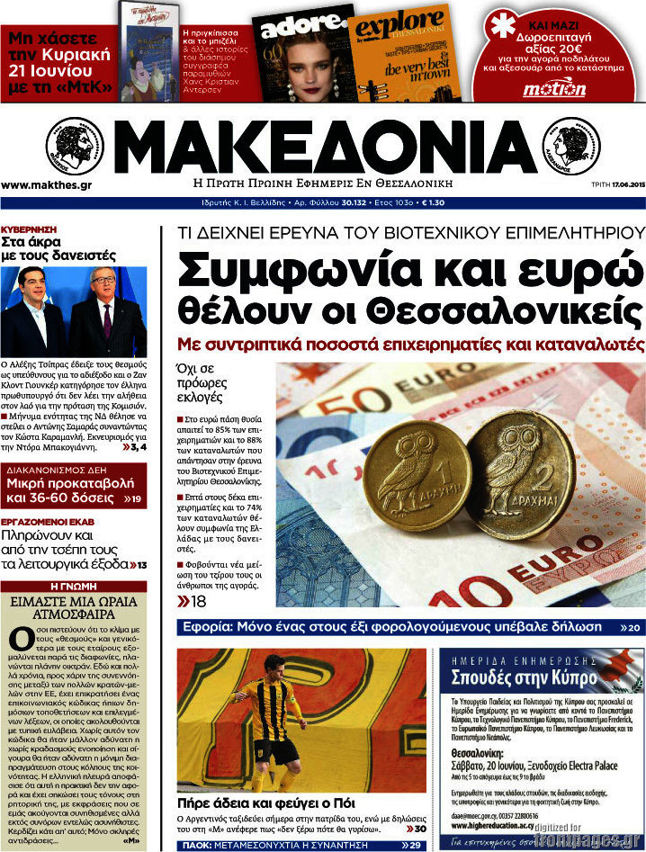 Μακεδονία