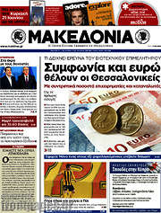 /Μακεδονία