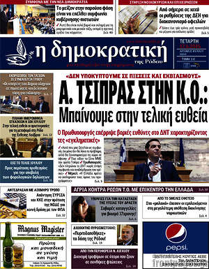 Πρωτοσέλιδο Δημοκρατική Ρόδου