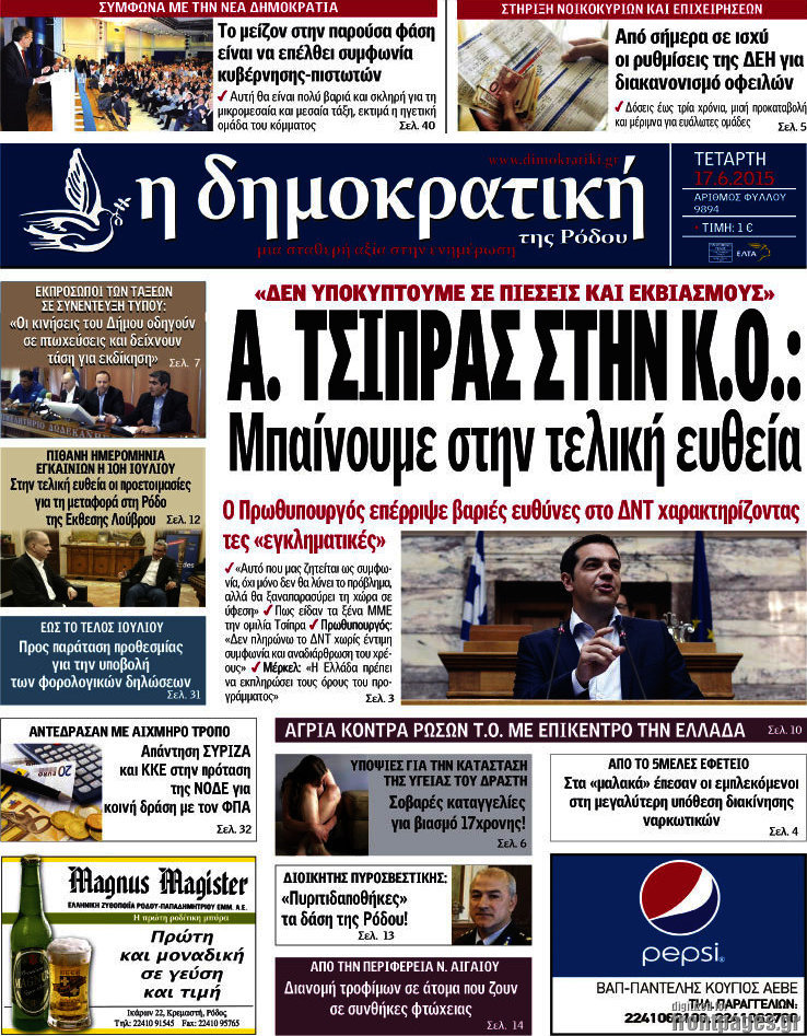 Δημοκρατική Ρόδου