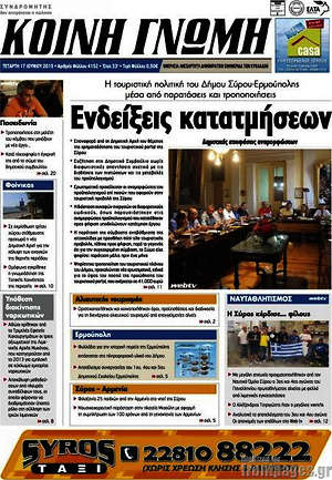 Πρωτοσέλιδο Κοινή Γνώμη