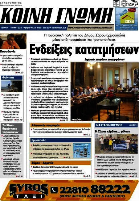 Κοινή Γνώμη