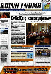 /Κοινή Γνώμη
