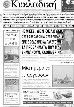 Πρωτοσέλιδο Κυκλαδική