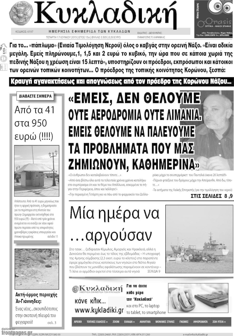 Κυκλαδική