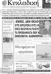 /Κυκλαδική