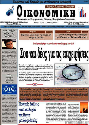 Πρωτοσέλιδο Οικονομική