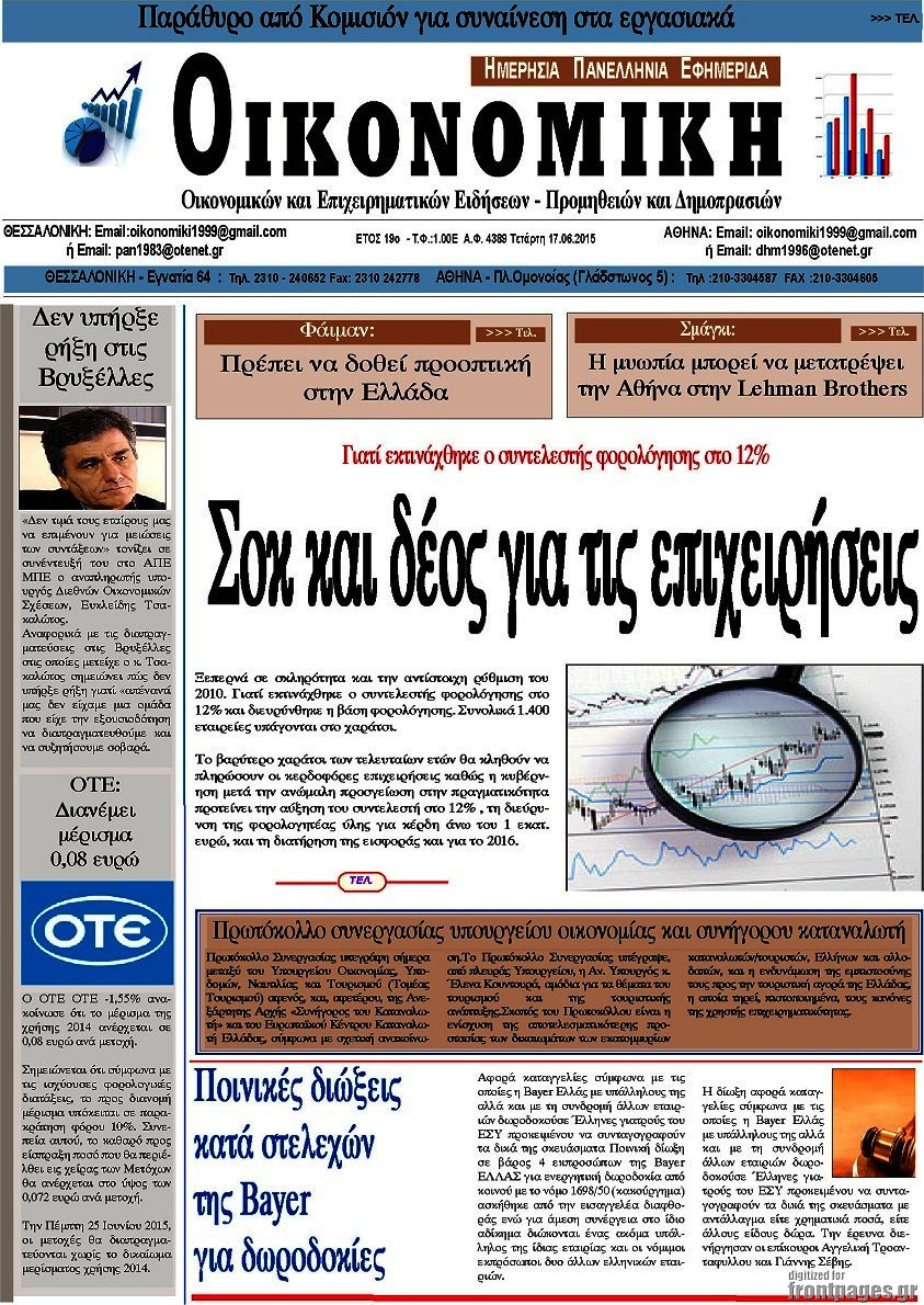Οικονομική