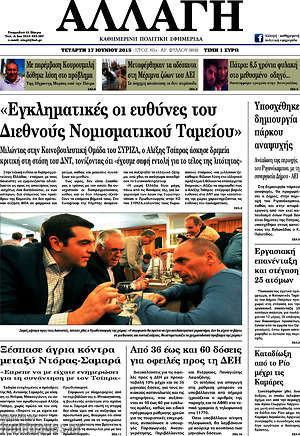 Πρωτοσέλιδο Αλλαγή