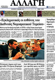 /Αλλαγή