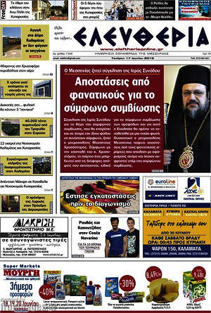 Πρωτοσέλιδο Ελευθερία