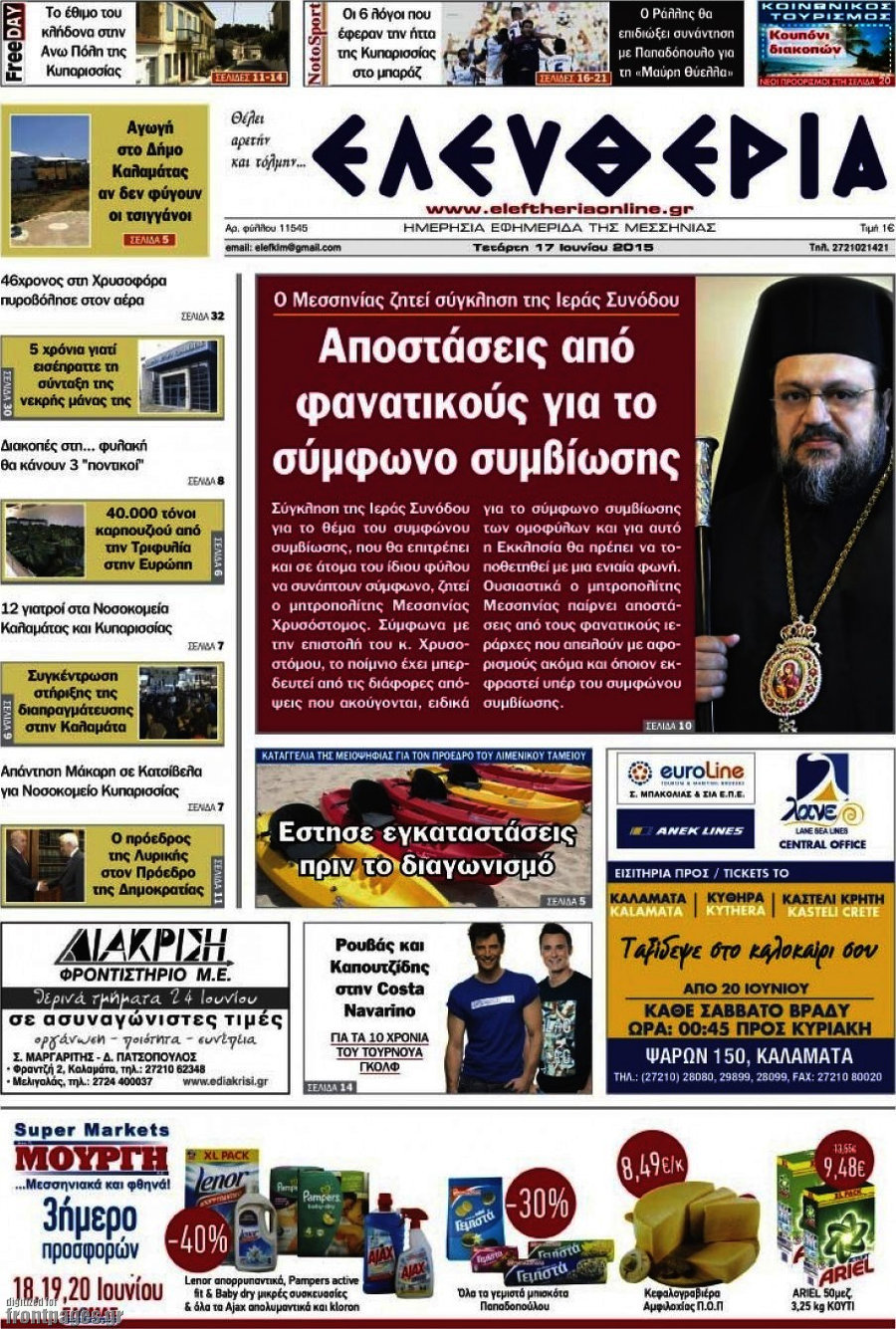 Ελευθερία