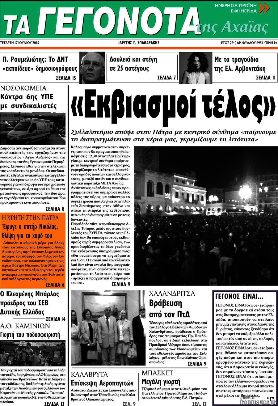 Γεγονότα της Αχαΐας