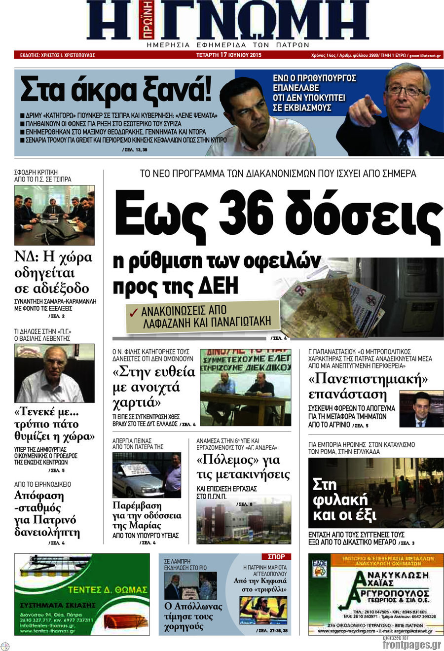 Η Γνώμη
