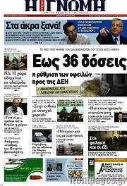 /Η Γνώμη