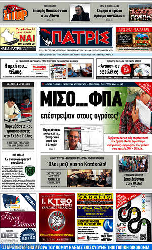 Πρωτοσέλιδο Πατρίς