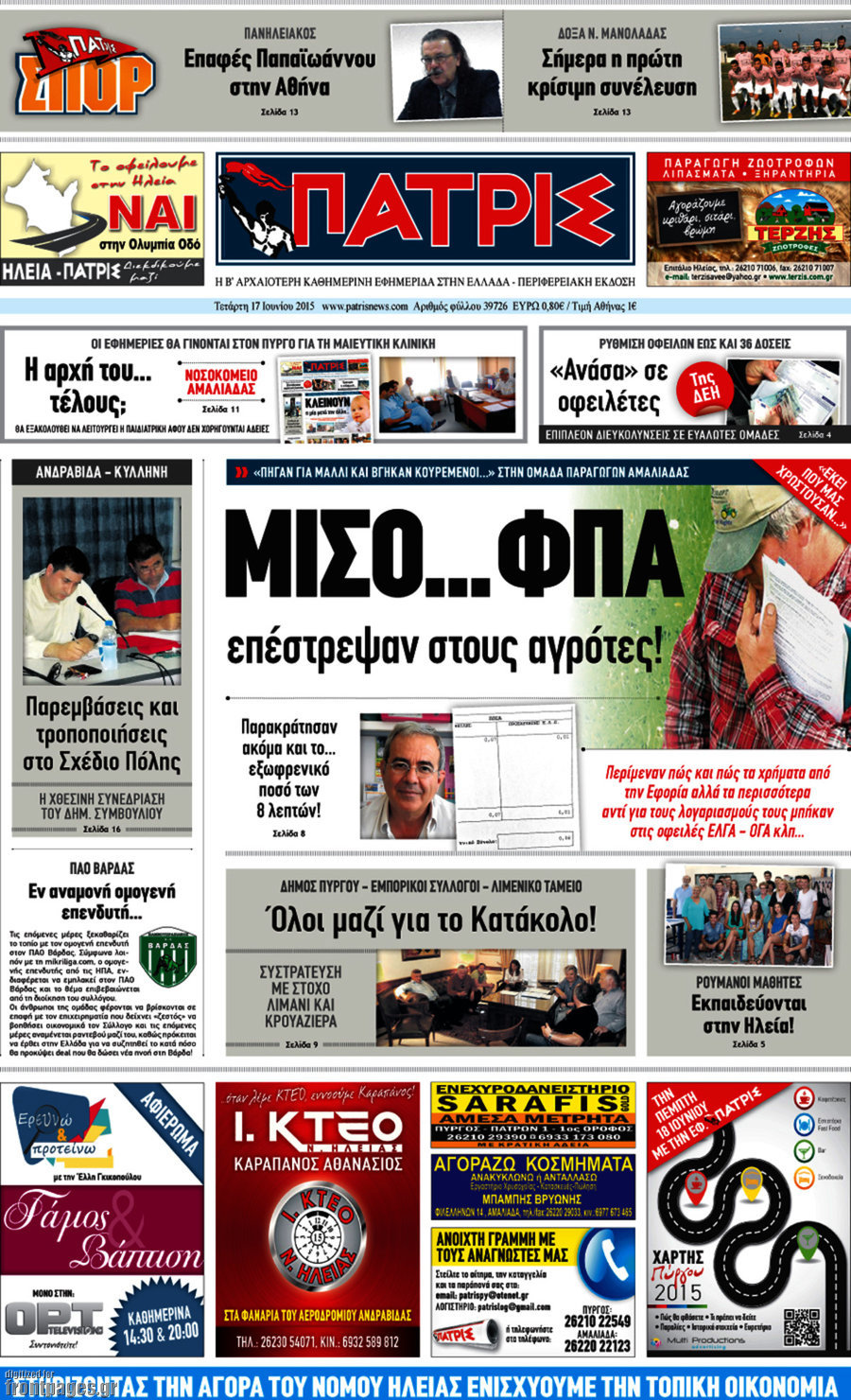 Πατρίς