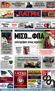 /Πατρίς