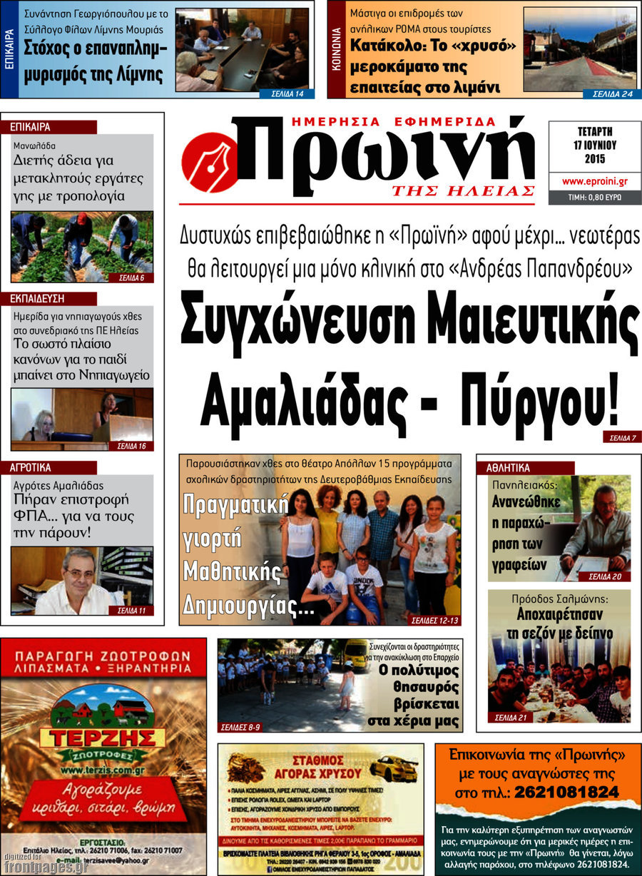 Πρωινή Ηλείας