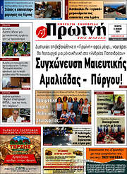 /Πρωινή Ηλείας