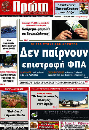 Πρωτοσέλιδο Πρώτη