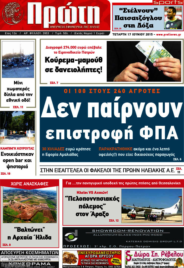 Πρώτη