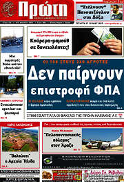 /Πρώτη