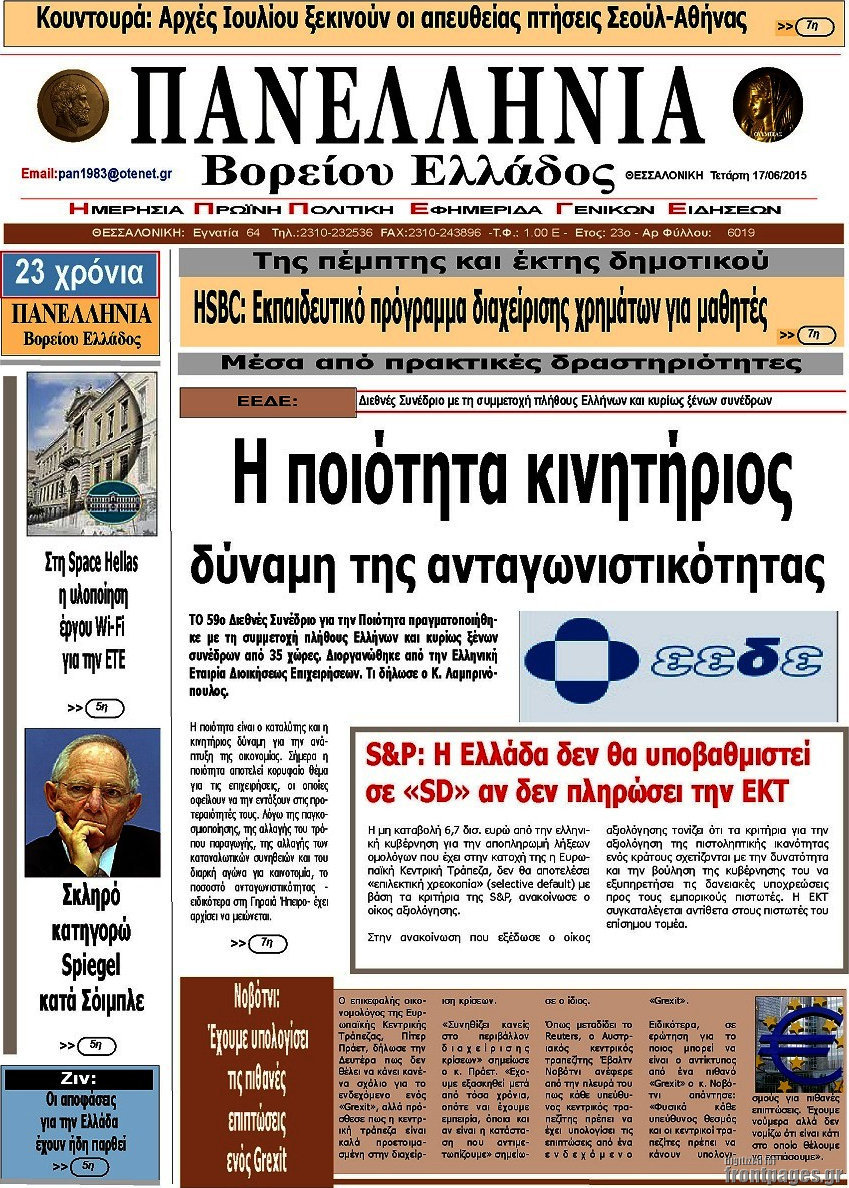 Πανελλήνια Β. Ελλάδος
