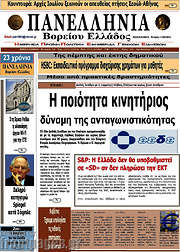 /Πανελλήνια Β. Ελλάδος
