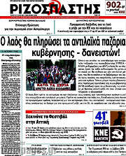 /Ριζοσπάστης