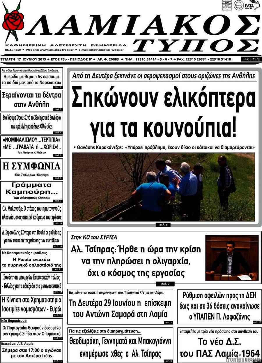 Λαμιακός Τύπος