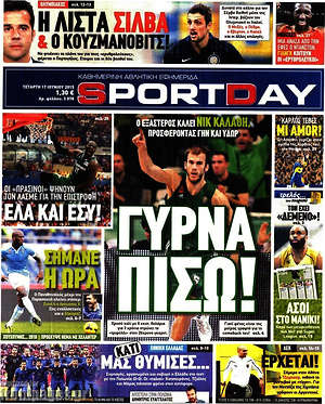 Πρωτοσέλιδο εφημερίδας Sport Day - protoselida