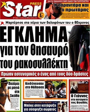 Πρωτοσέλιδο εφημερίδας Star press - protoselida