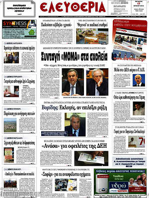 Πρωτοσέλιδο Ελευθερία