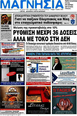 Πρωτοσέλιδο Μαγνησία