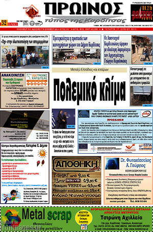 Πρωτοσέλιδο Πρωινός Τύπος
