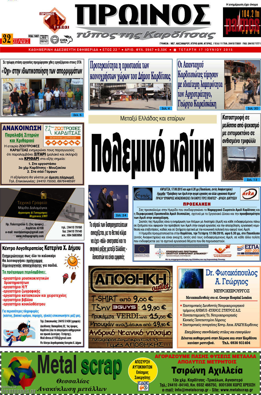 Πρωινός Τύπος
