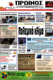 /Πρωινός Τύπος