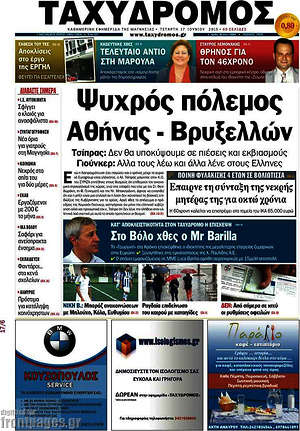 Πρωτοσέλιδο Ταχυδρόμος