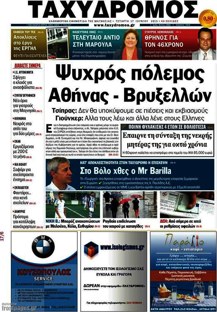 Ταχυδρόμος