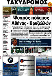 /Ταχυδρόμος