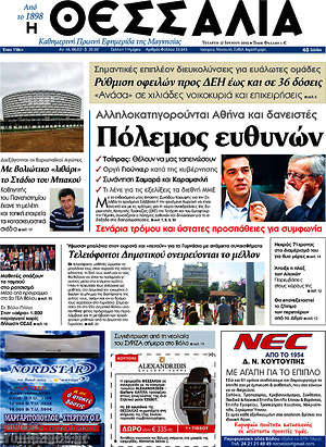 Πρωτοσέλιδο Θεσσαλία