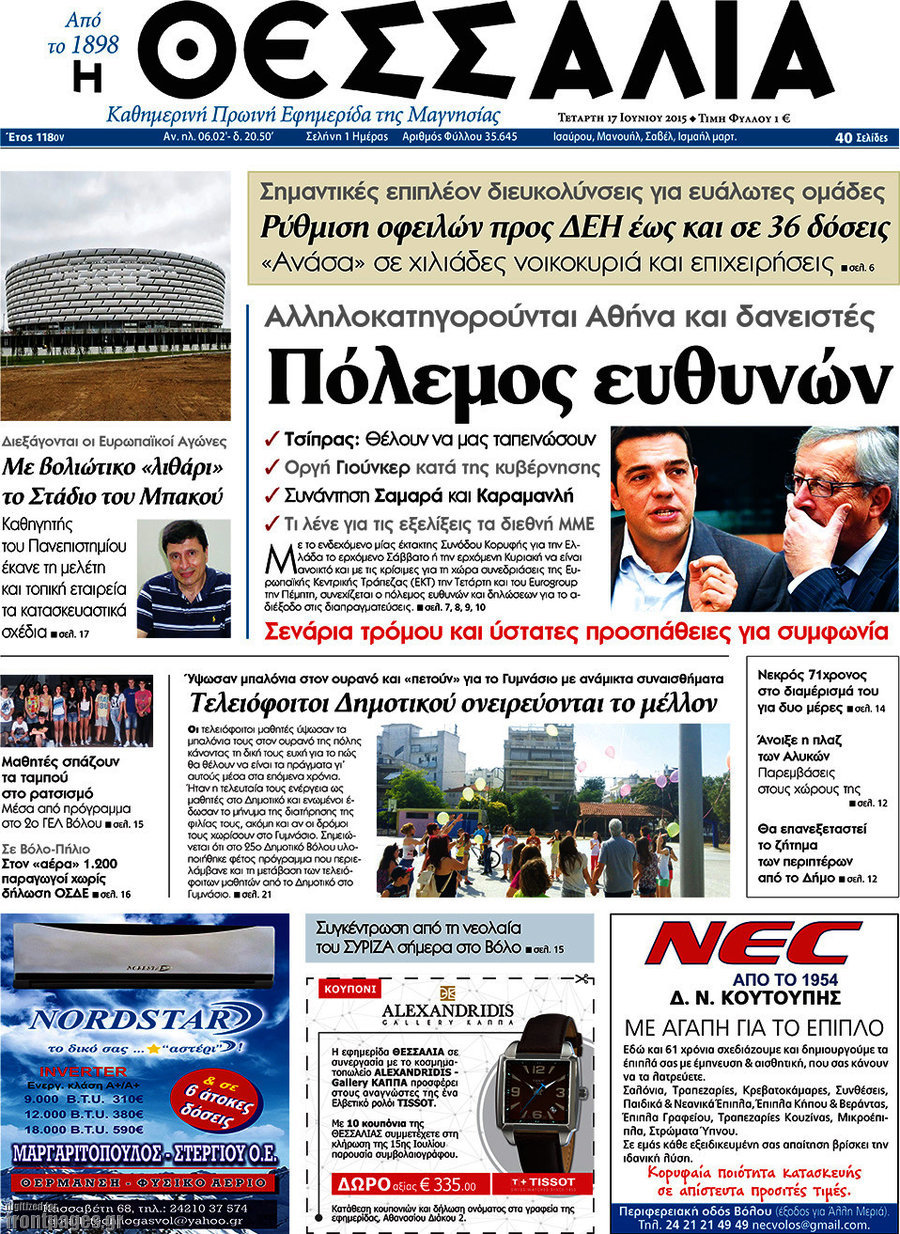 Θεσσαλία