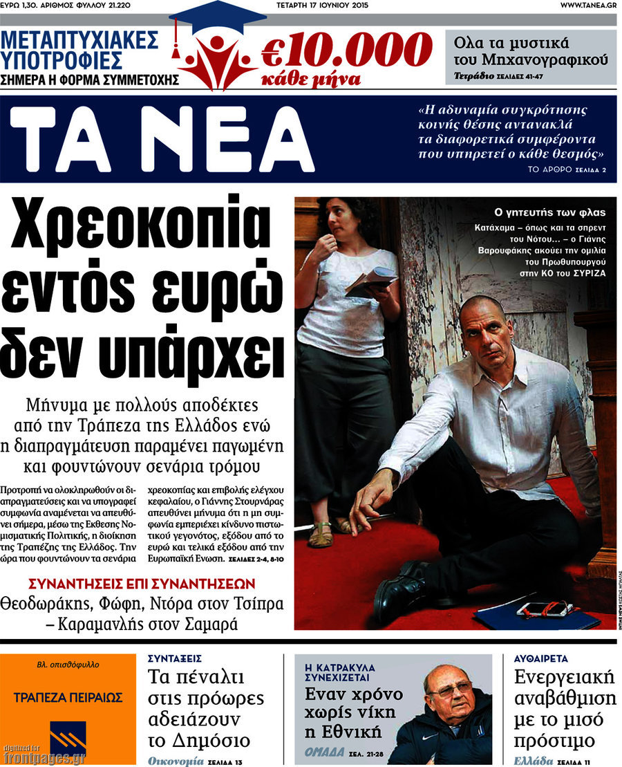 Τα Νέα
