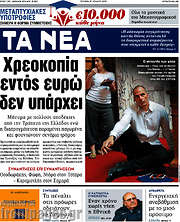 /Τα Νέα