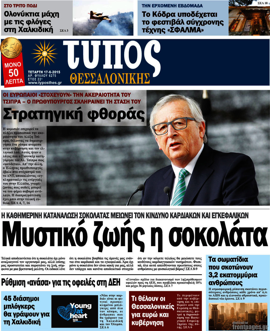 Τύπος Θεσσαλονίκης