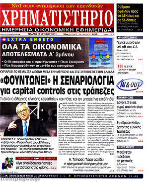 Χρηματιστήριο: "Φουντώνει" η σεναριολογία για capital control στις τράπεζες