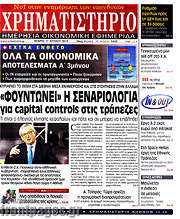 /Χρηματιστήριο