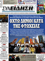 /Συνείδηση